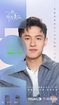 一起探恋爱 综艺海报 人物海报 剧照海报 排版参考