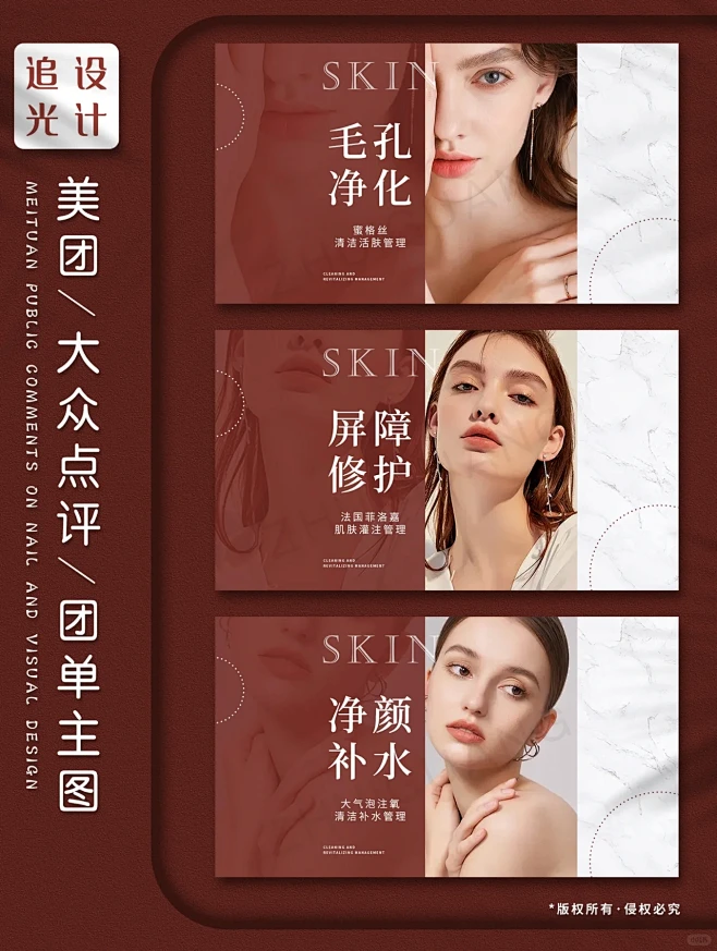 美团大众点评团购头图｜美容｜全套设计