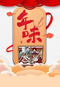 春节除夕年味手绘人物窗台幕布丝带高清素材 丝带 幕布 年味 手绘人物 春节 窗台 除夕 元素 免抠png 设计图片 免费下载 页面网页 平面电商 创意素材