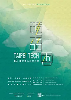 2013年台湾各大设计院校毕业展海报欣赏