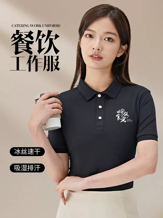 餐饮工作服定制短袖t恤夏季冰丝翻领服务员...