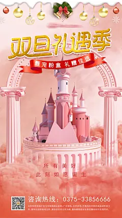双旦粉色城堡海报-素材库-sucai1.cn