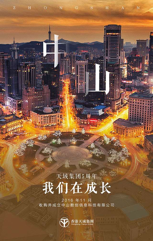城市海报-中山