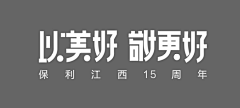 ≈若时光停留~采集到字体
