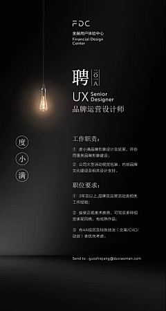 ~记昨日书采集到招聘
