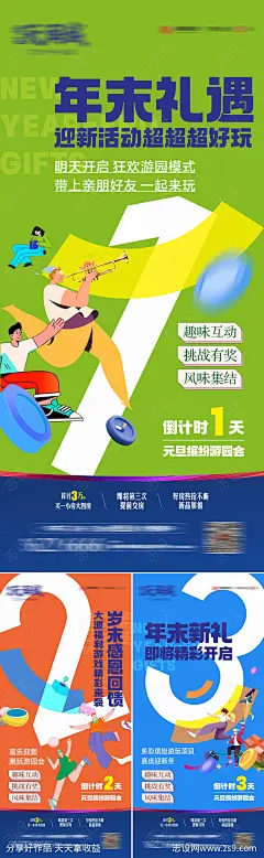 地产年终游园会倒计时系列海报-源文件-志设网-zs9.com