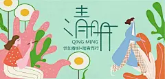 背景板 公历节日 清明节 踏青 春天 春季 插画 扁平风