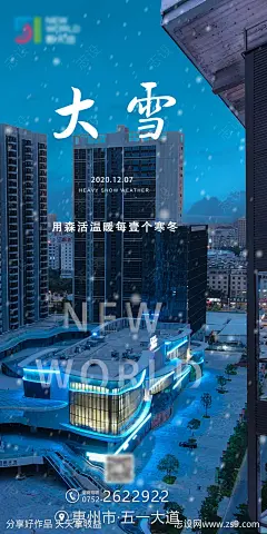 商业广场大雪节气海报-源文件-志设网-zs9.com