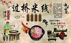 过桥米线宣传展板模版