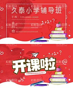 辅导班名片  - 源文件下载【酷图网】辅导班名片,补课班名片,开课啦,英语班名片,辅导班招生,招生名片,