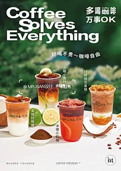 咖啡拿铁饮品海报设计