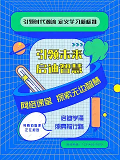 少儿教育培训班海报 少儿教育培训班海报 儿童辅导班 少儿教育培训 儿童教育培训 少儿辅导班招生 文化课辅导班 文化课补习班 教育培训课程 辅导班促销 兴趣班 早教 儿童早教 托管 托管班招生 托管班海报 托儿中心 托管中心 幼儿早教 早教中心 幼小衔接 暑期班 暑假培训班 暑假班招生 暑假提升班 暑假辅导班 暑假补习班
-星图网