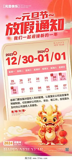 弥散风格渐变色放假通知2024元旦放假通知文案手机海报2024元旦新年
