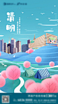 清明节插画海报-源文件