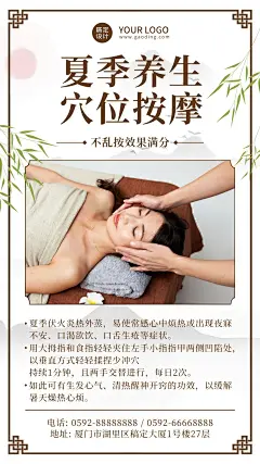 夏季养生科普养生服务穴位按摩