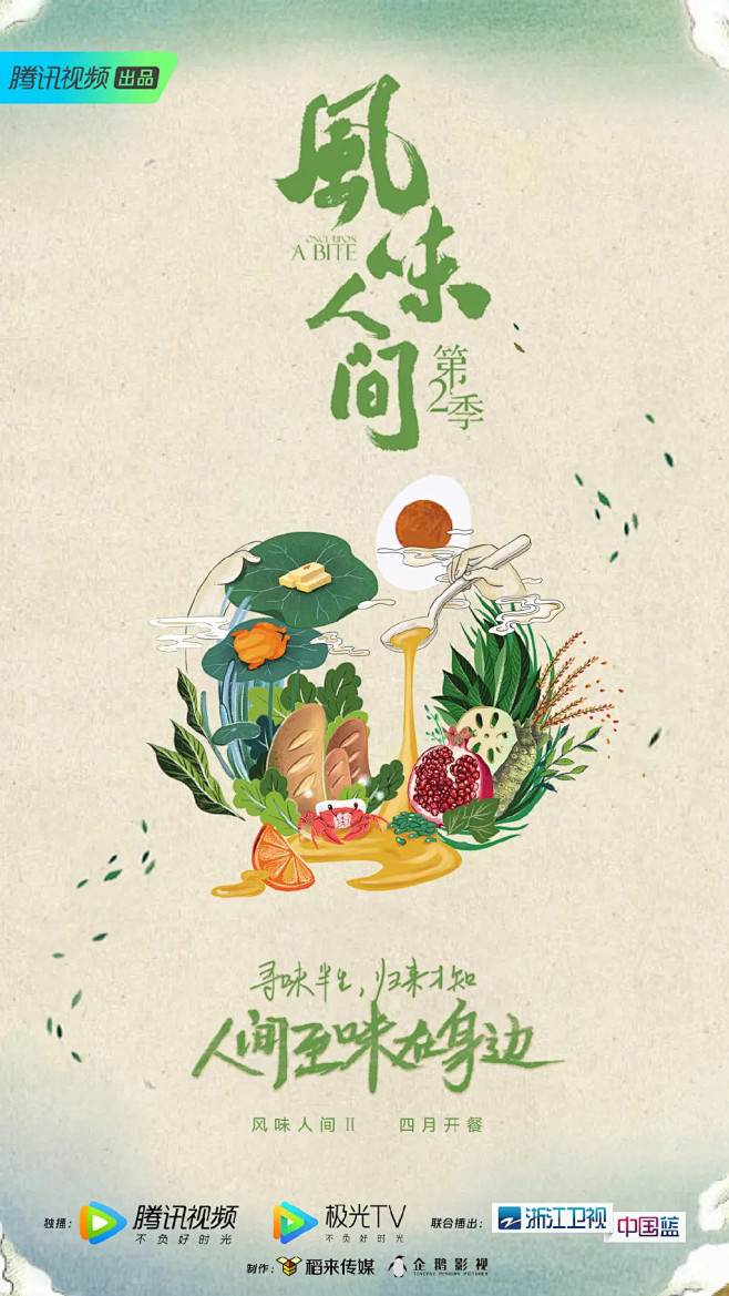 《风味人间2》开播！黄海设计的海报真香，...