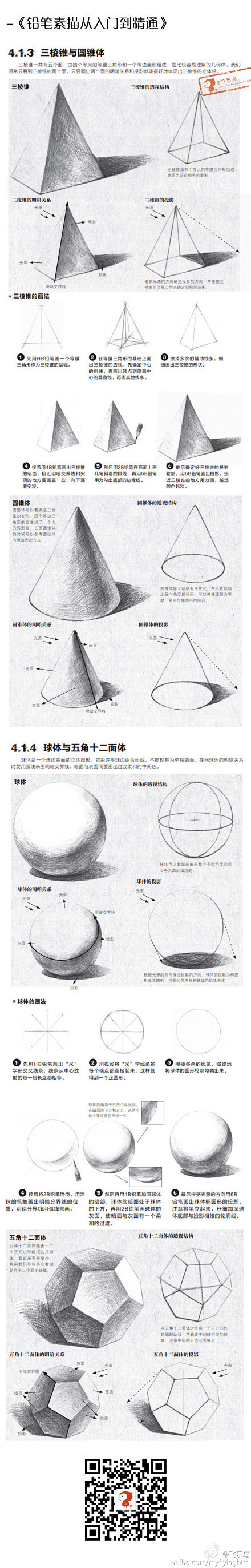 【素描】三棱锥和圆锥体。