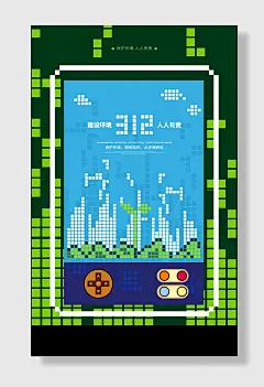 爱护环境植树节海报
