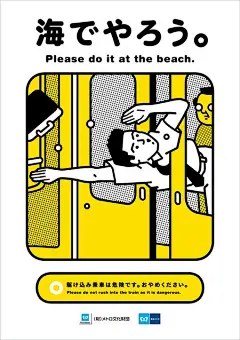 东京地铁上的提示海报...