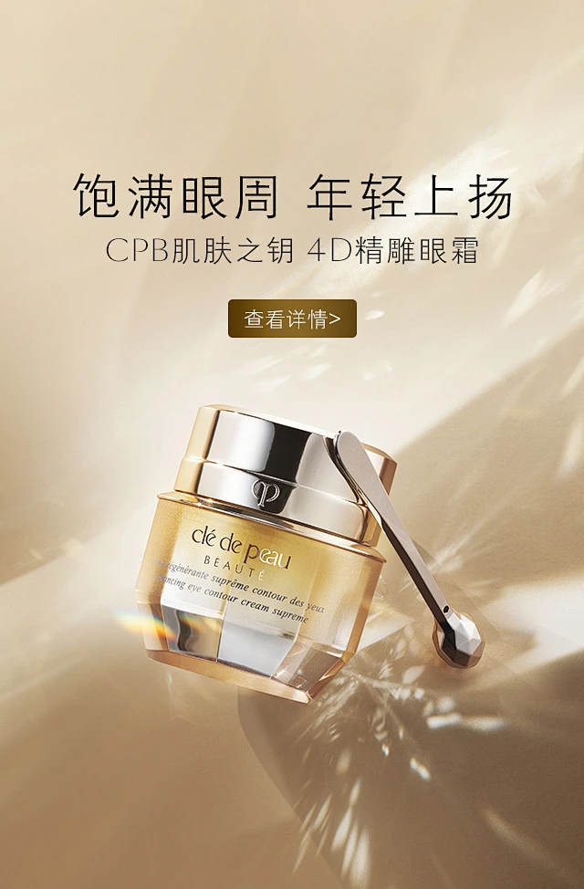 CPB 皮肤之按钮官网 - 轻启揭释放你的美 - cle de peau beaute CPB中国官网 | Clé de Peau ...