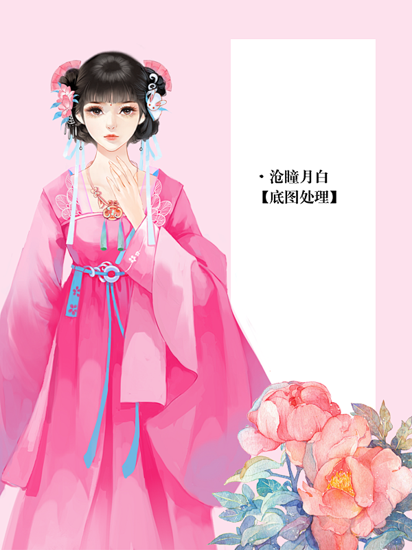 沧瞳月白底图处理/古风