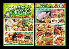 生鲜DM  - 源文件下载【酷图网】超市,生鲜,DM,海报,蔬菜,肉,水果,熟食,特价,新鲜,生鲜节,