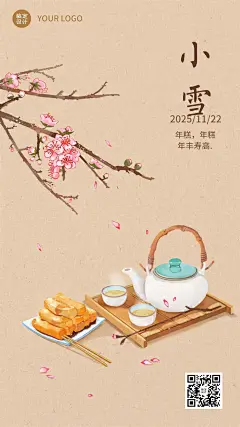 小雪节气祝福习俗手绘中国风水墨手机海报