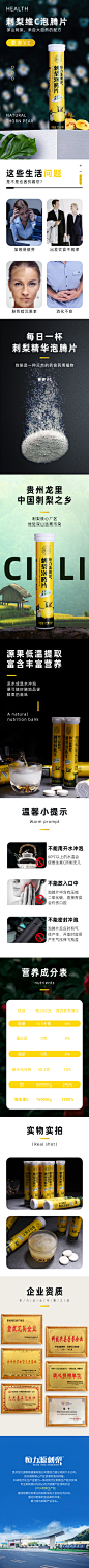 泡腾片详情页