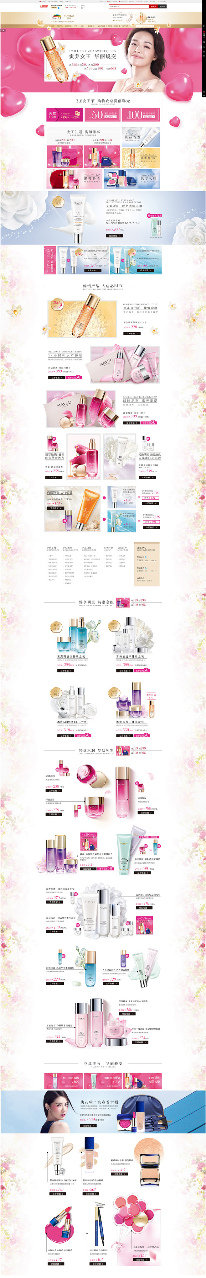 女王节-maysu美素旗舰店-天猫Tma...