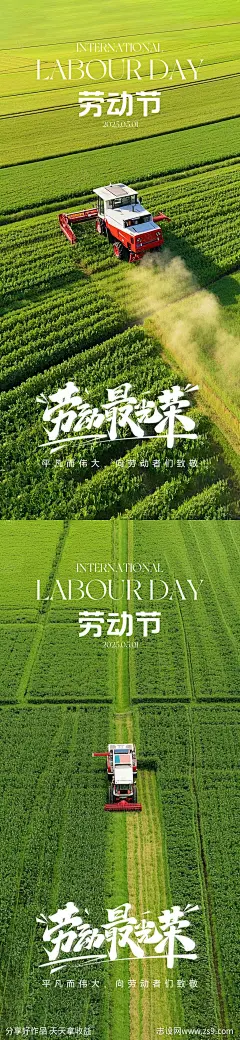 51劳动节系列海报-源文件-志设网-zs9.com