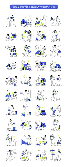 冒险夏令营户外登山旅行人物插画系列-源文件