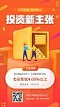 投资新主张产品营销手机海报