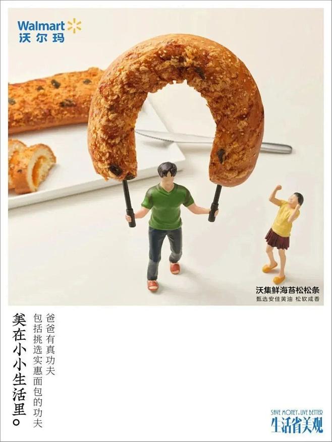 沃尔玛推出的“节俭哲学”海报引人瞩目，「...