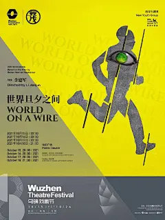 乌镇戏剧节部分剧目海报