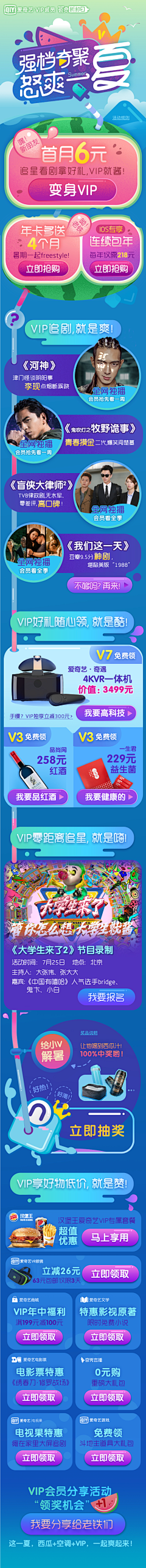 丘大叔搞设计采集到UI/UX 活动专题页