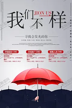 招聘招人活动社团企业海报素材 【酷图网】招聘,招人,活动,社团,企业,海报,素材