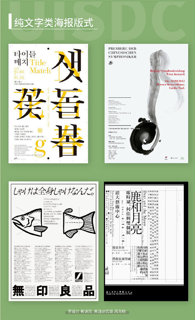 10组纯文字海报排版案例 想要文字排版不凌乱，拉开对比、网格对齐是诀窍