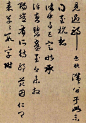 赵孟頫·书法