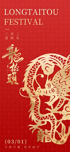 二月二龙抬头海报