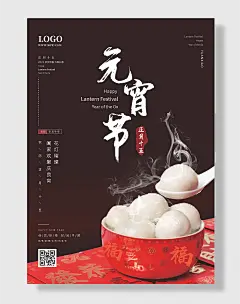 正月十五新春春节元宵节祝福海报