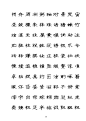硬笔隶书