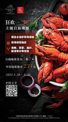 小龙虾自助餐活动海报-源文件