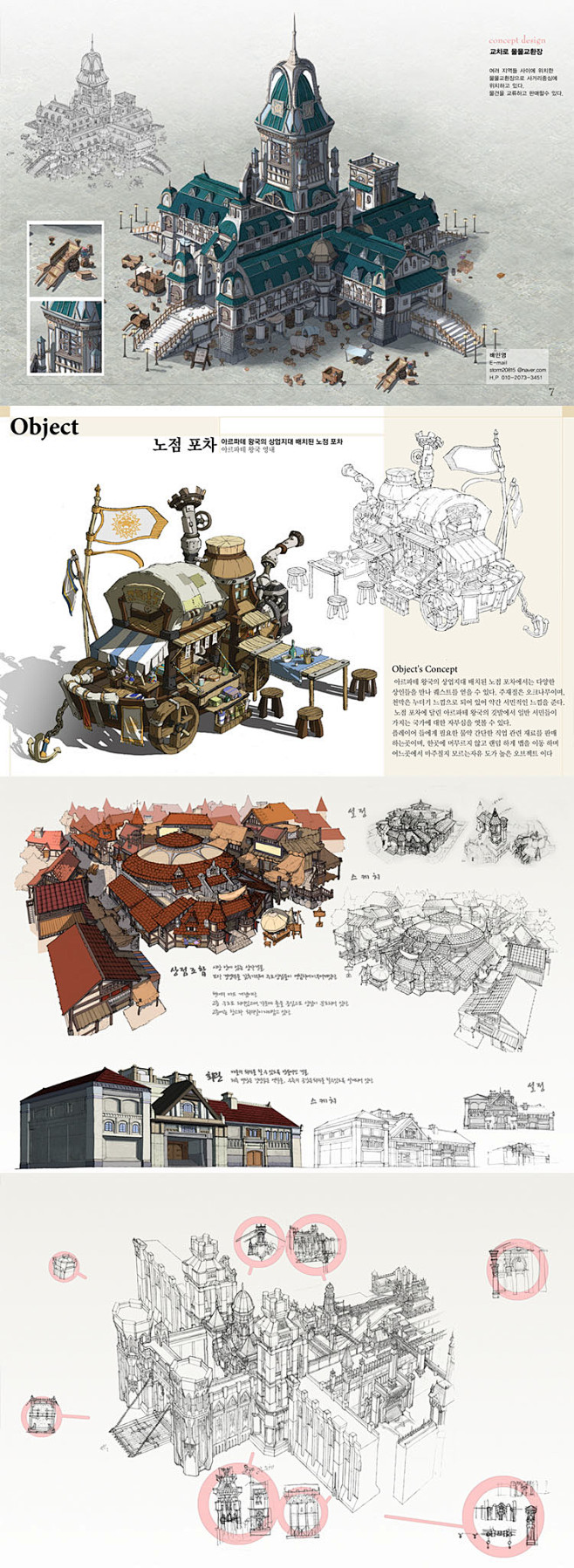 CG游戏资料场景设定原画素材教程 韩国游...