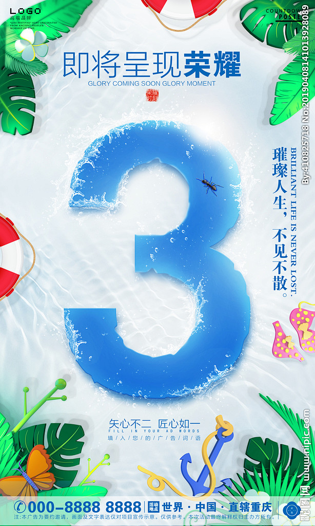 倒计时 倒计时海报 冰雪倒计时 冰洞数字...
