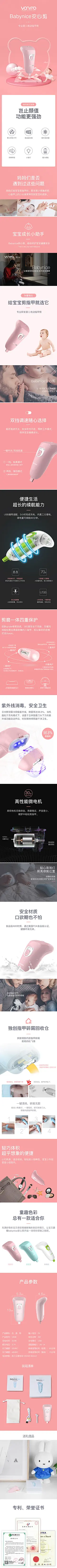 【电商情报室——优秀详情页】婴儿指甲剪的详情页。首屏海报图视觉打造的美观有设计感；接下来用一系列直指痛点的卖点来一步一步攻略买家心智：先提出妈妈们现在遇到的一些实际问题（引发共鸣）、然后提出本产品是”新手党和奶爸”都可以轻松驾驭（使用简单）、再提出“剪磨一体四重保护”“紫外线消毒、安全卫生”“贴心夜视灯”“材质安全”等多种加分功能，彻底占领心智，最后让买家选择一款喜欢的颜色，直接触发购买行动。