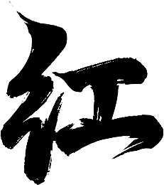 红