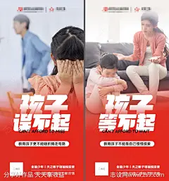 儿童教育痛点海报-源文件-志设网-zs9.com