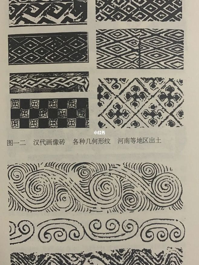 战国秦汉时期纹样-几何纹样 : 几何形纹样 几何形纹一般在画像石上都作辅助纹饰，在一部分画像砖上有作主纹应用的。在河南出土的一部分画像砖上 ...