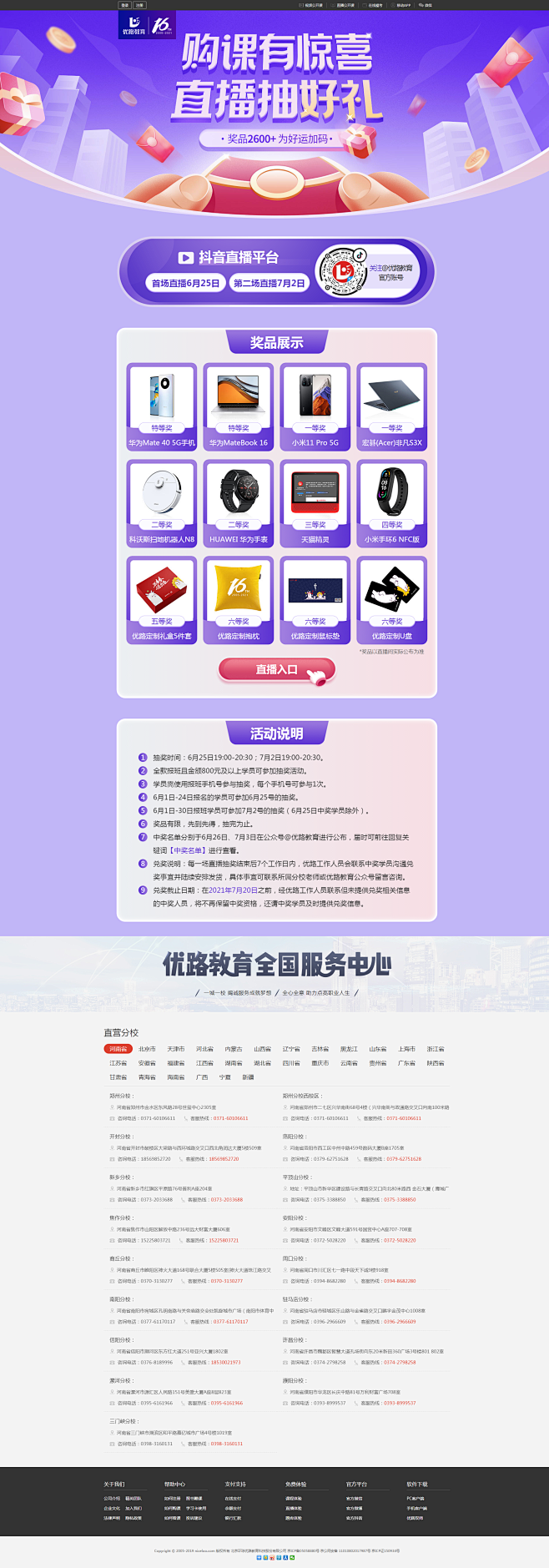 优路教育16周年庆直播抽奖活动