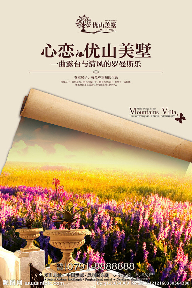 别墅海报